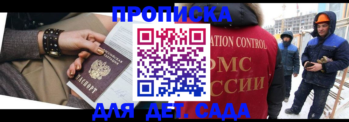 временная регистрация гарантия в Якутске