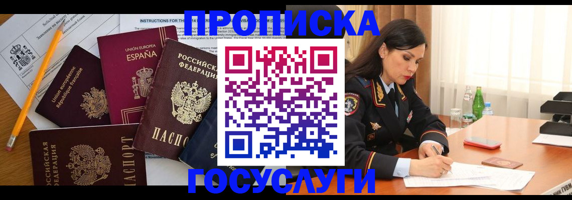 временная регистрация для всех в Якутске