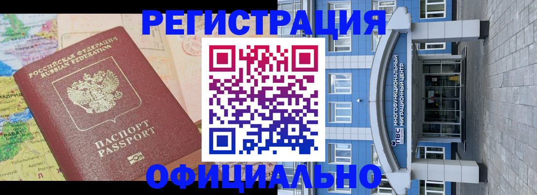 временная регистрация для школы в Якутске