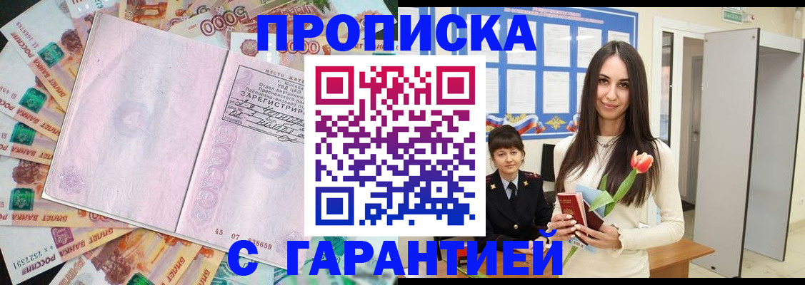 временная прописка в Якутске