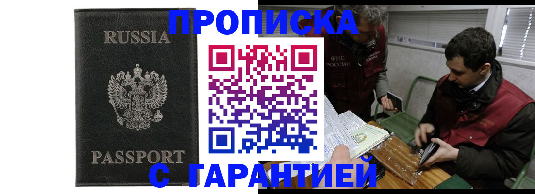 временная регистрация для школы в Якутске