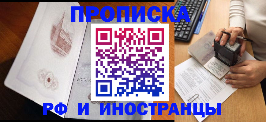 прописка для кредита в Якутске