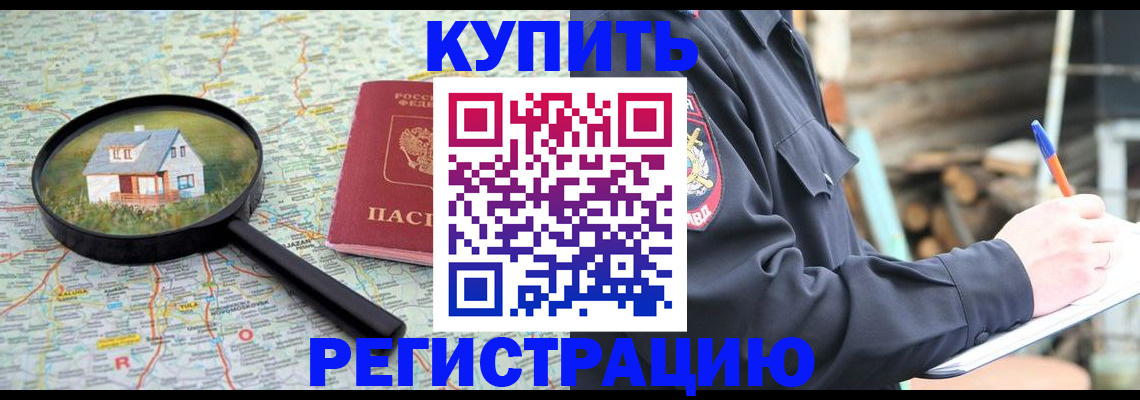 временная регистрация 2025 в Якутске
