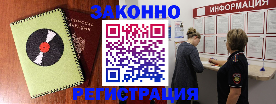 временная регистрация для всех в Якутске