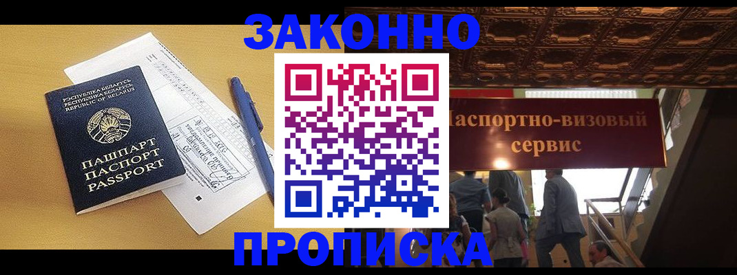 прописка паспорт в Якутске